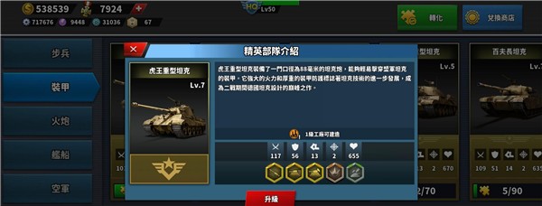 世界征服者4最新版