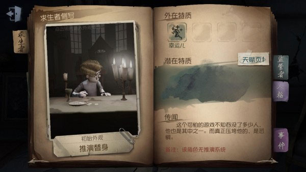 第五人格手机版