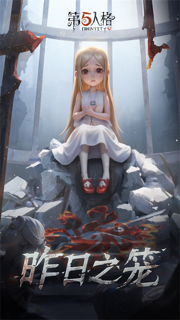 第五人格手机版