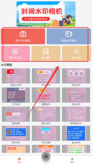 时间相机最新版