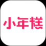 小年糕安卓版