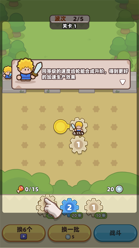 装备守护者(Gear Defenders)中文版