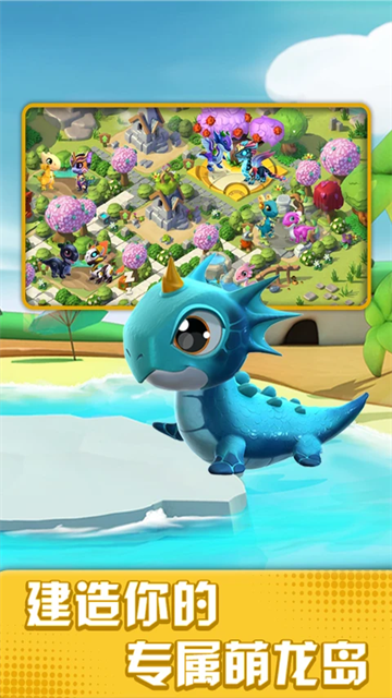 萌龙大乱斗手机版