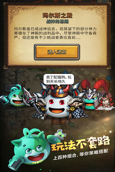 不思议迷宫腾讯版