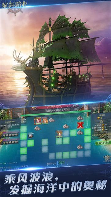航海霸业手机版