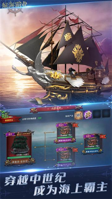 航海霸业手机版