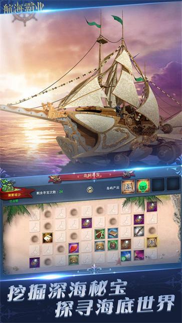 航海霸业手机版