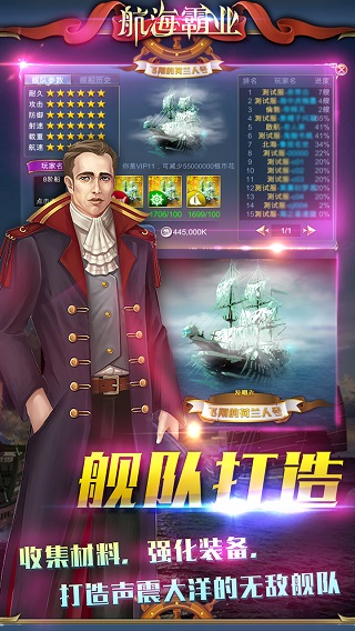 航海霸业手机版