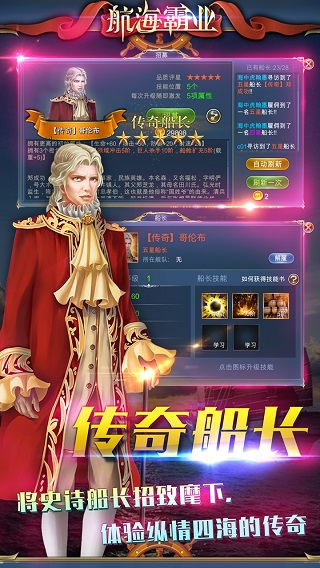 航海霸业手机版