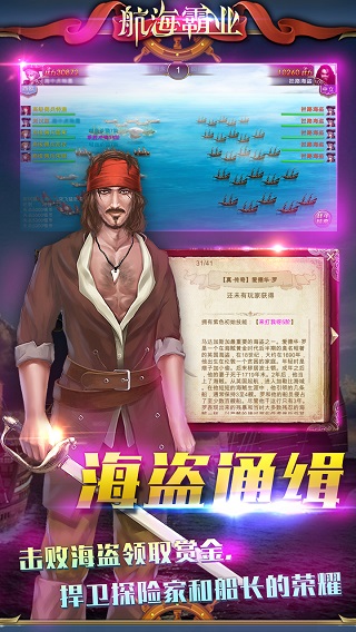 航海霸业手机版