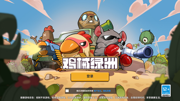 鸡械绿洲官方版