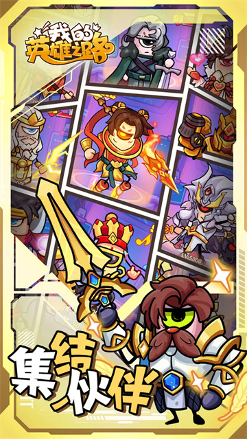 我的英雄之路官方版