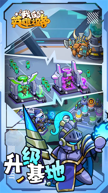 我的英雄之路官方版