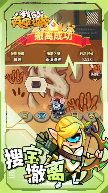 我的英雄之路官方版