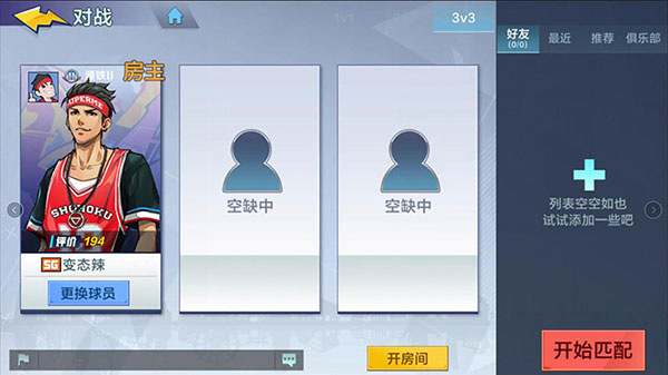 热血街篮官方版