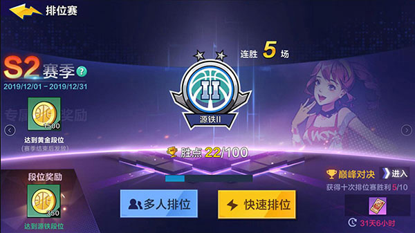 热血街篮官方版