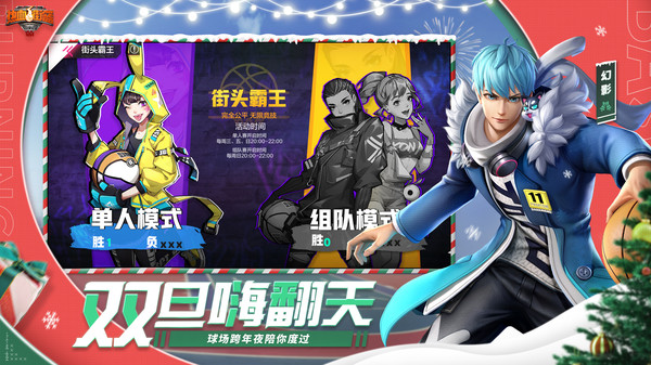 热血街篮官方版