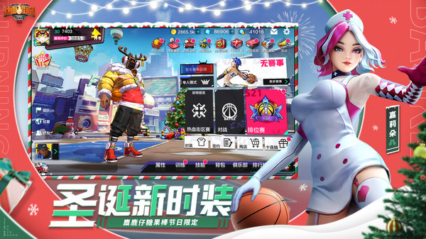 热血街篮官方版