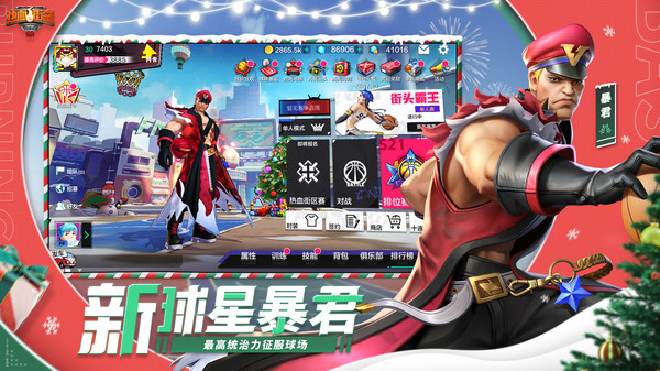 热血街篮官方版