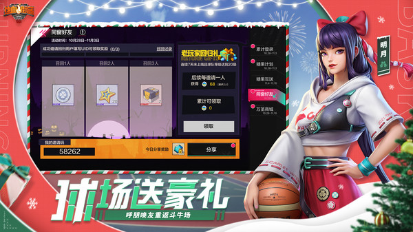 热血街篮官方版