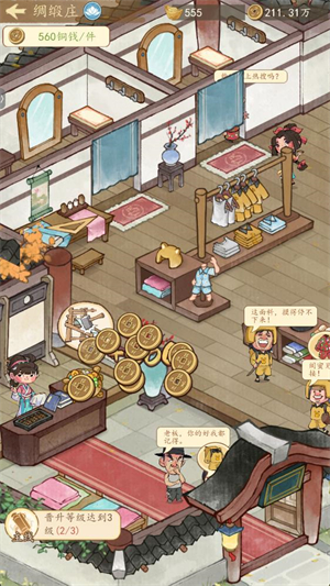 有间旺铺官方版