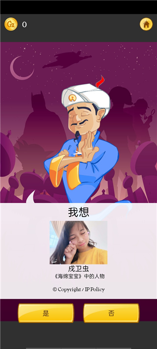 网络天才(Akinator)中文版