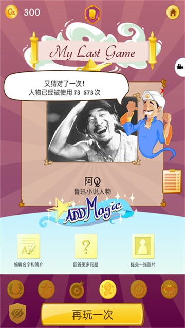 网络天才(Akinator)中文版