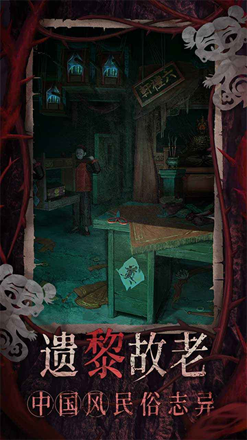 纸嫁衣8千子树最新版