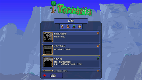 泰拉瑞亚(Terraria)中文版