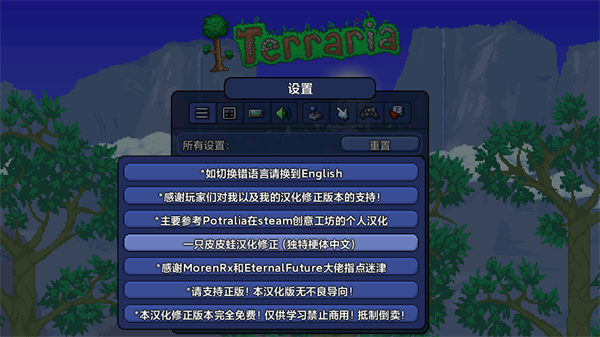 泰拉瑞亚(Terraria)中文版