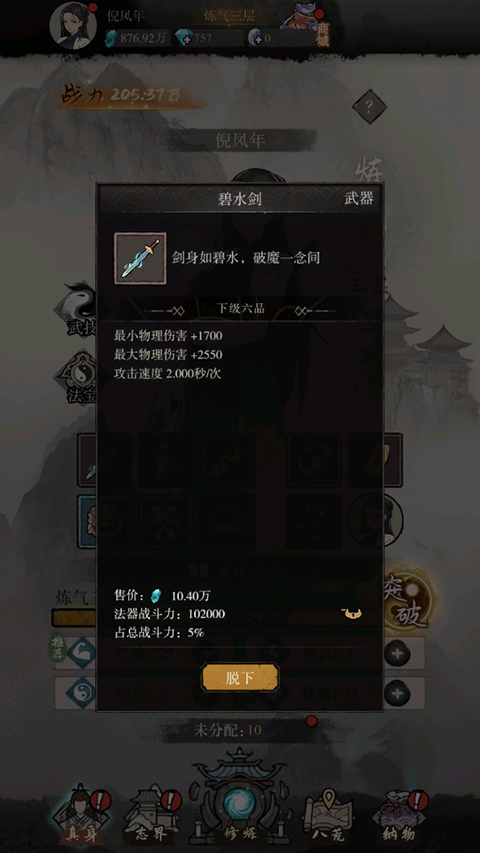 弑神斩仙官方版