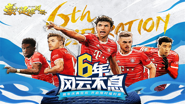 豪门足球风云官方版