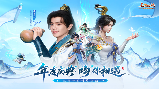 长安幻想手机版