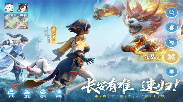 长安幻想手机版