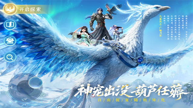 长安幻想手机版