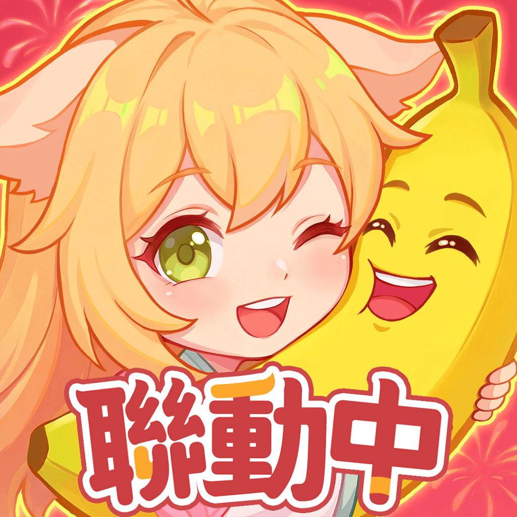 香蕉缺个芭乐最新版