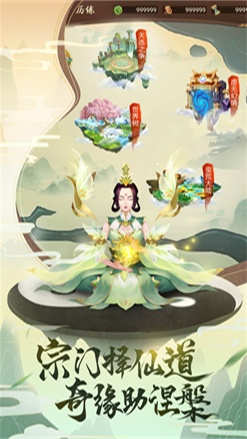 逍遥修真最新版