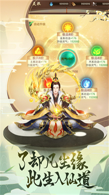 逍遥修真最新版