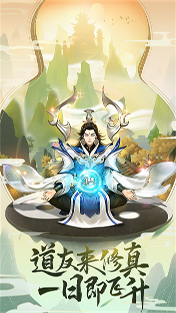 逍遥修真最新版