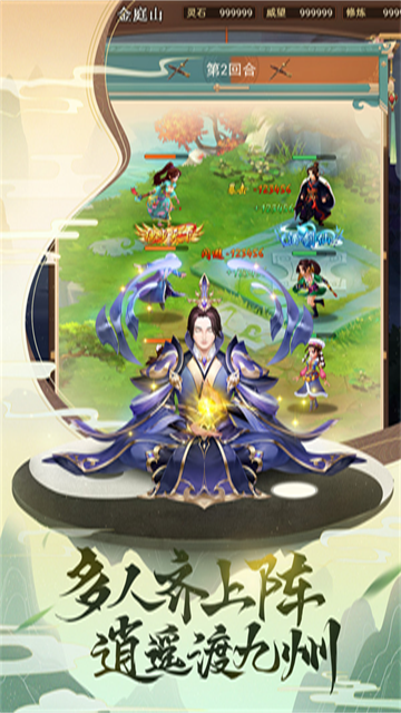 逍遥修真最新版