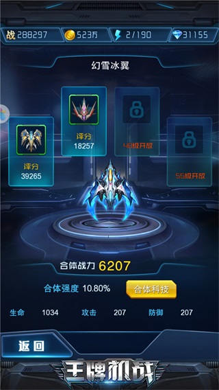 王牌机战官方版