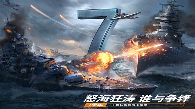 舰队指挥官手机版