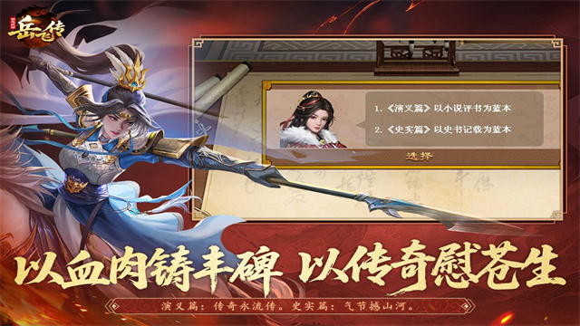 同人精忠报国岳飞传最新版