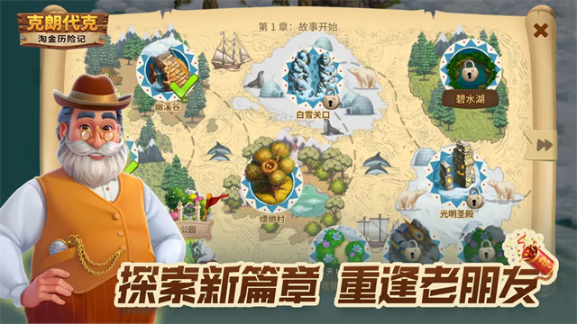 淘金历险记克朗代克官方版