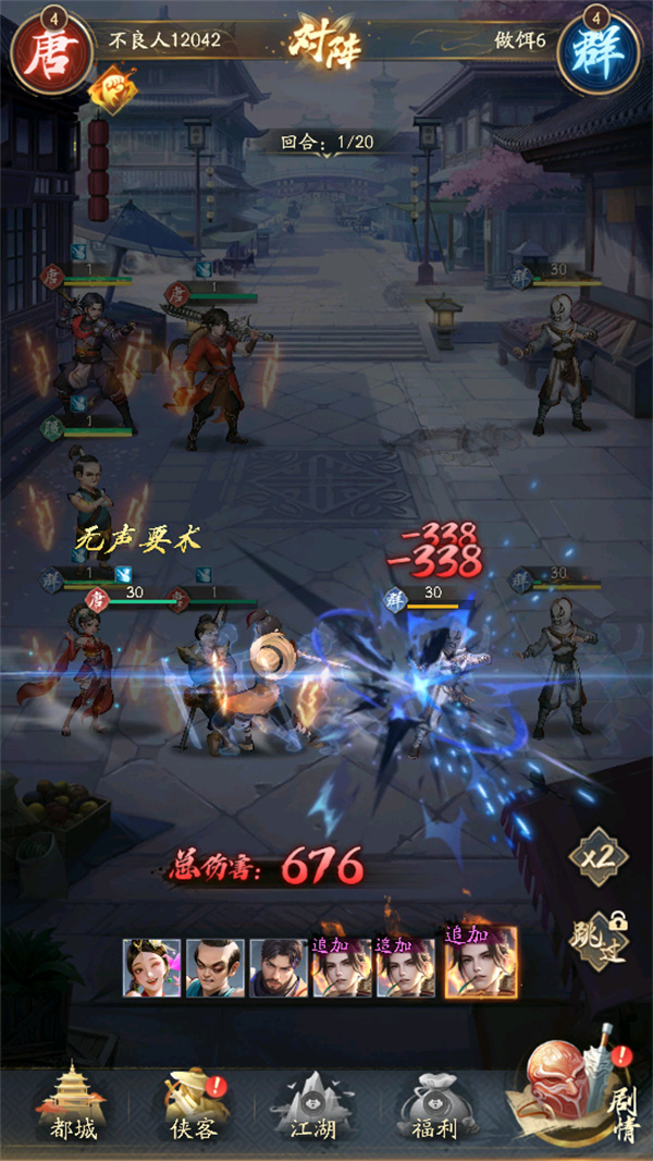 不良人破局手机版