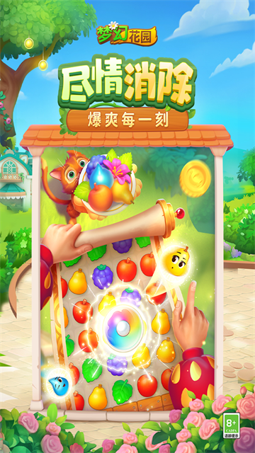 梦幻花园最新版