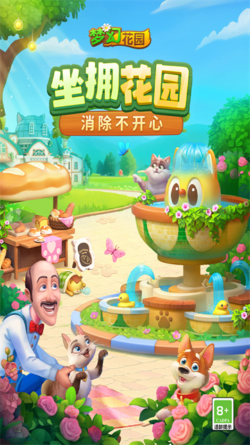 梦幻花园最新版