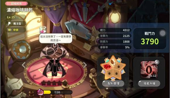 饼干人王国(Cookie Run: Kingdom)中文版