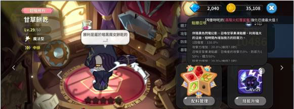 饼干人王国(Cookie Run: Kingdom)中文版