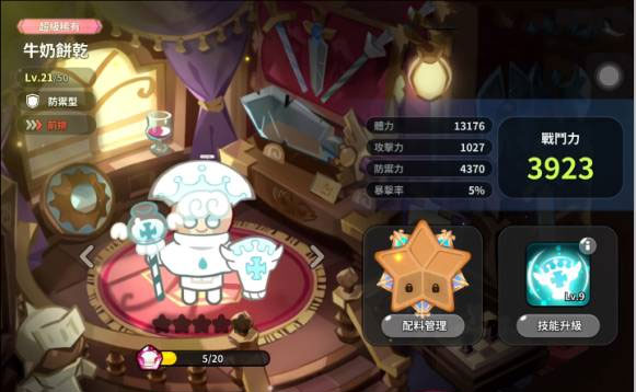 饼干人王国(Cookie Run: Kingdom)中文版